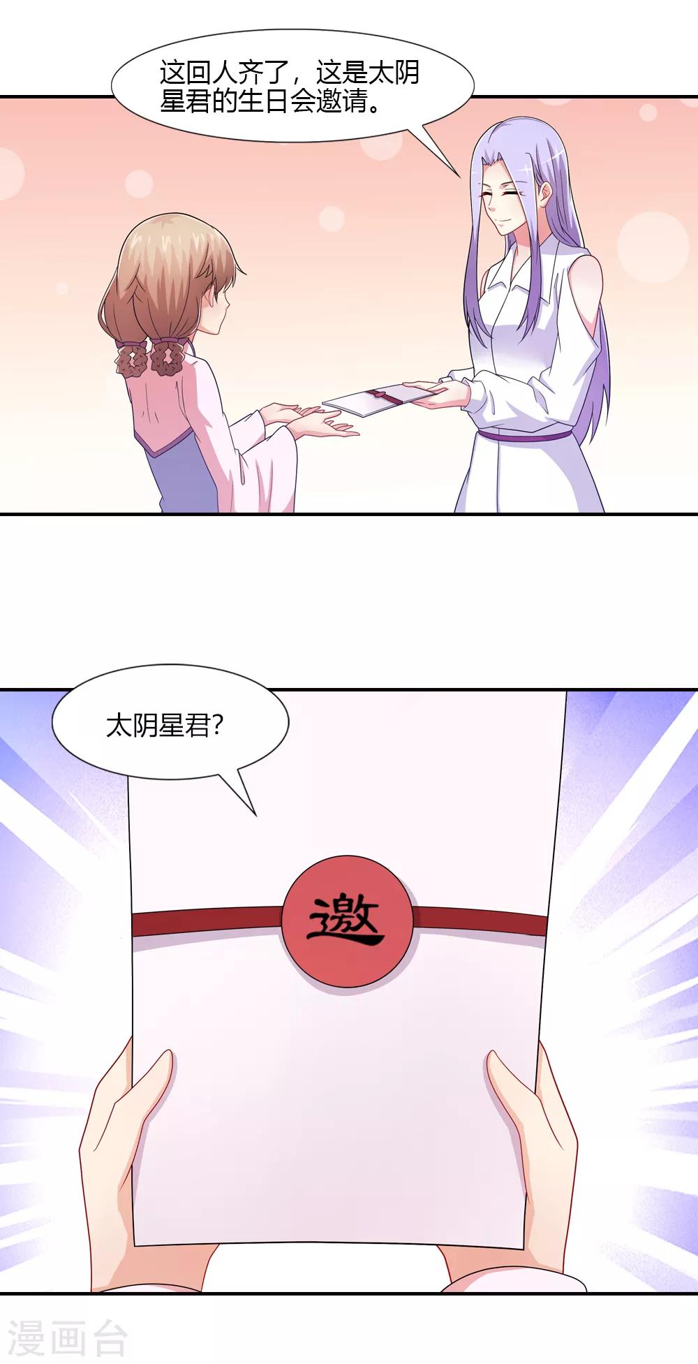 第55话 嫦娥送的邀请函-第55话