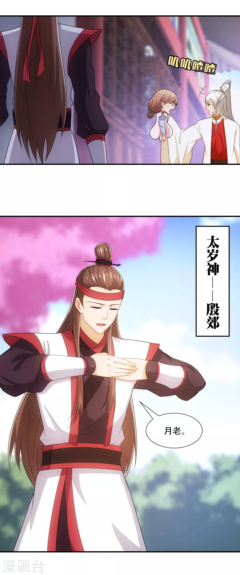 第57话 好好拜拜太岁神-第57话