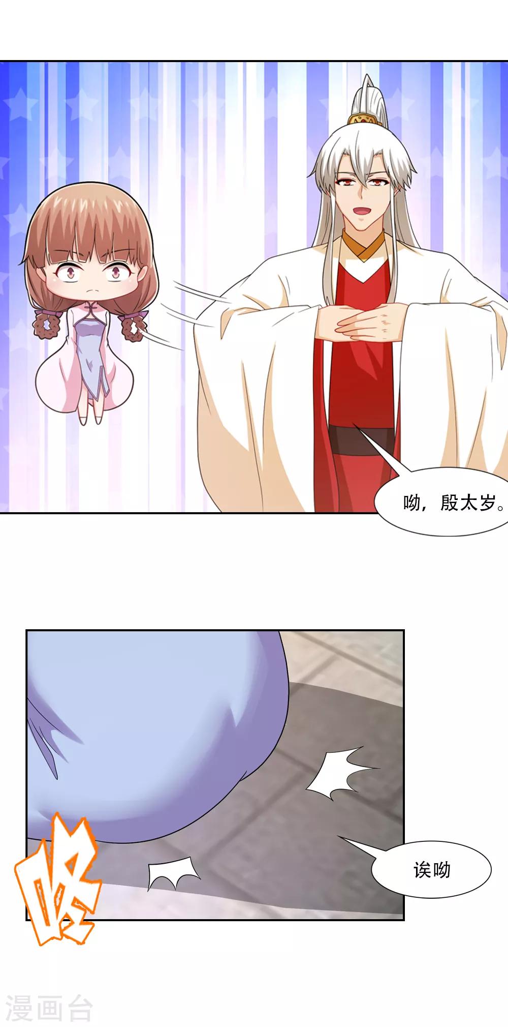 第57话 好好拜拜太岁神-第57话