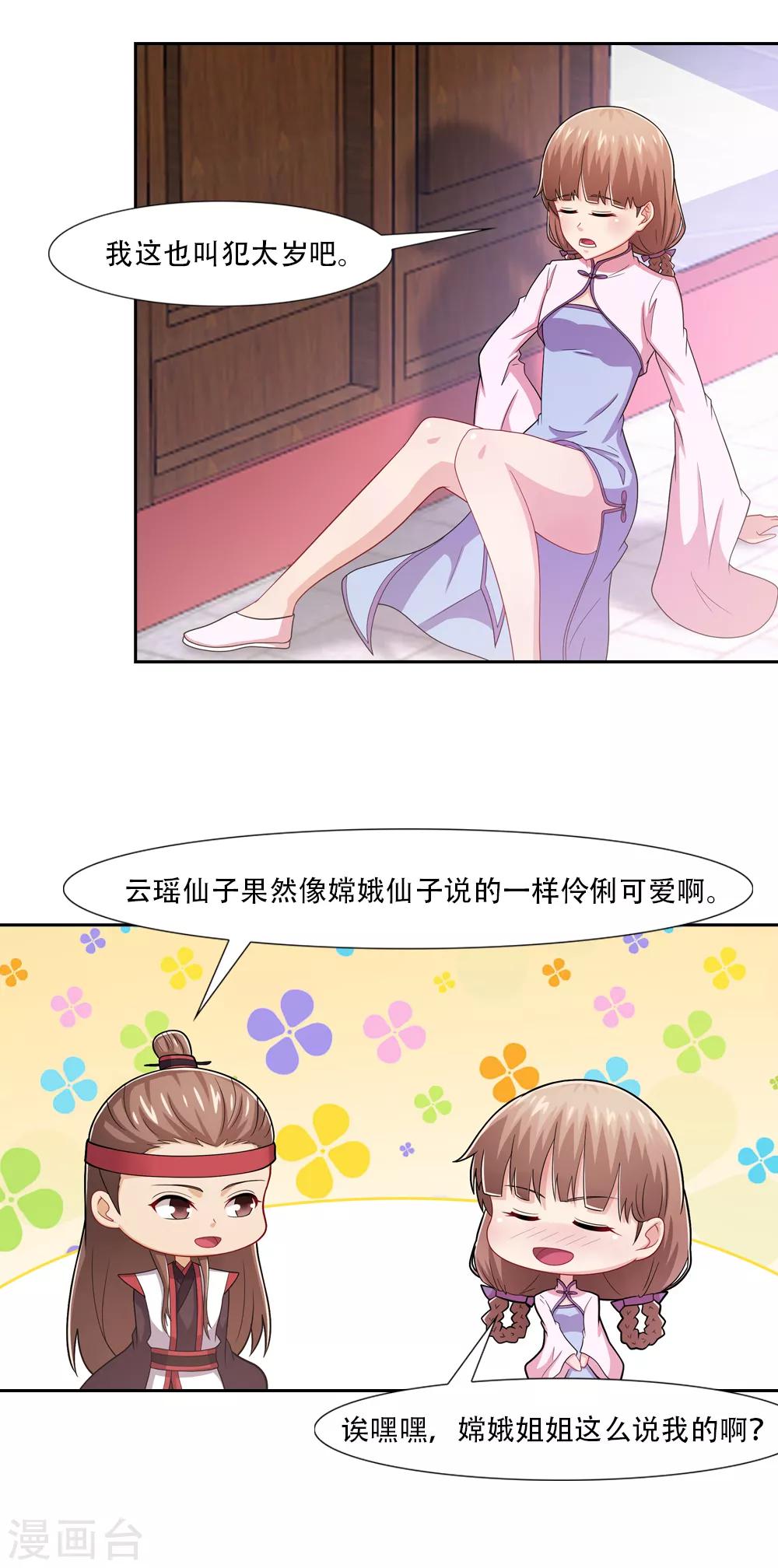 第57话 好好拜拜太岁神-第57话