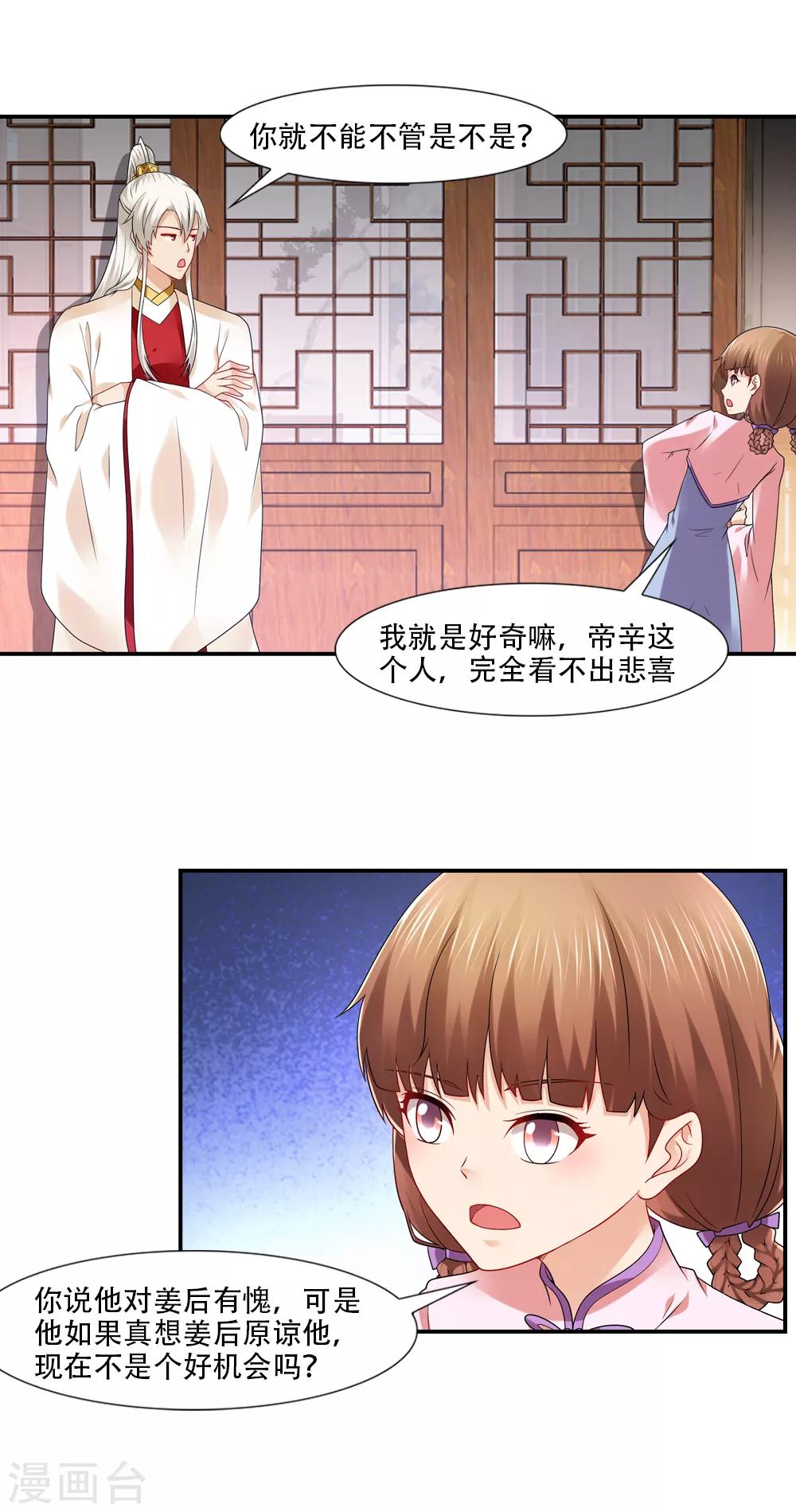 第57话 好好拜拜太岁神-第57话