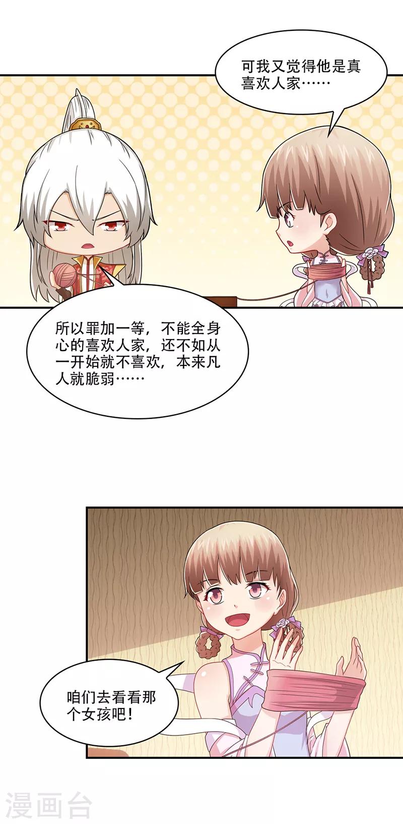 第64话 真实的渣男反应-第65话