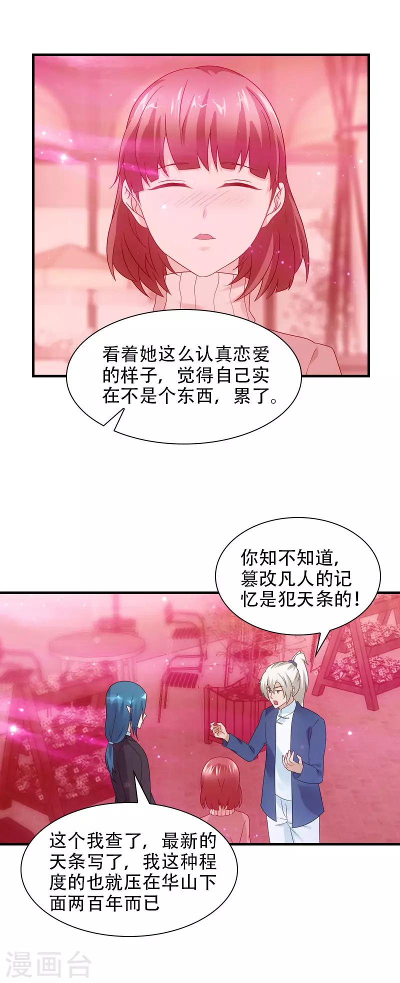 第66话 人生自古有情痴-第69话