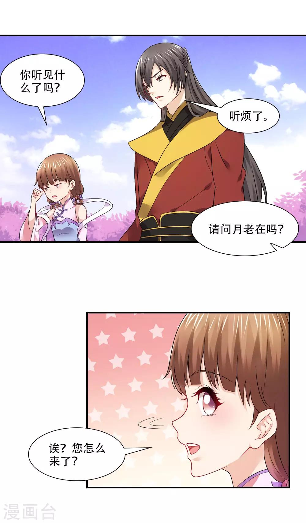 第68话 年终总结头好大-第71话