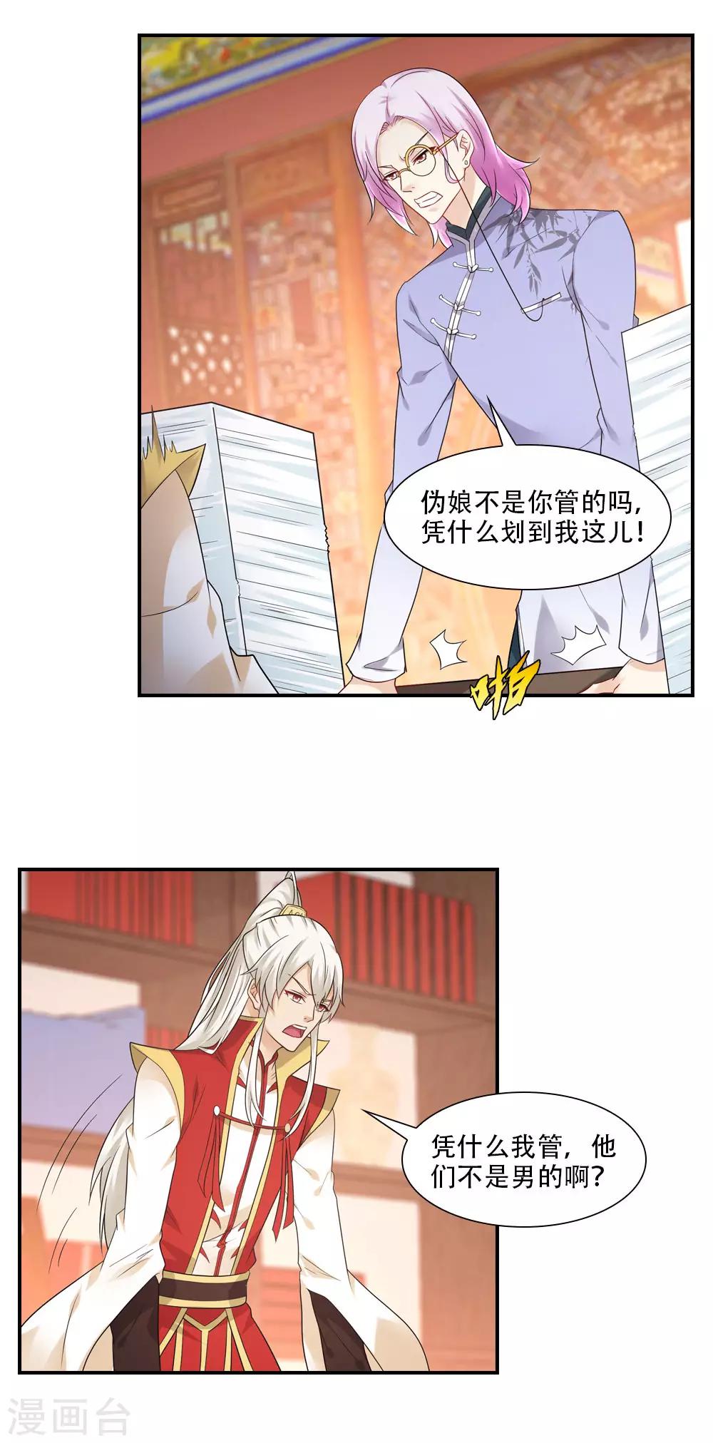 第68话 年终总结头好大-第71话