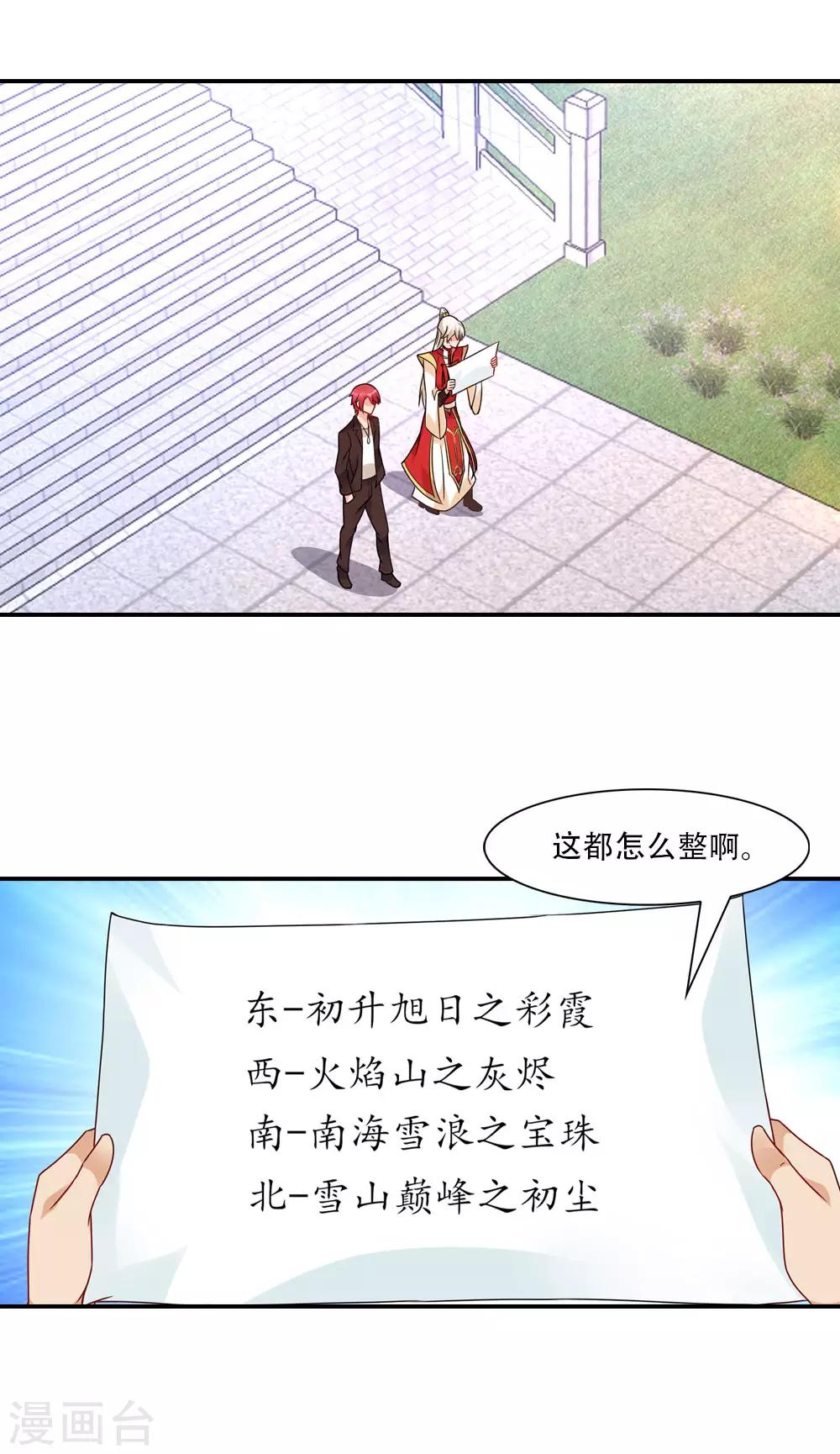 第70话 捉妖打怪做任务-第73话