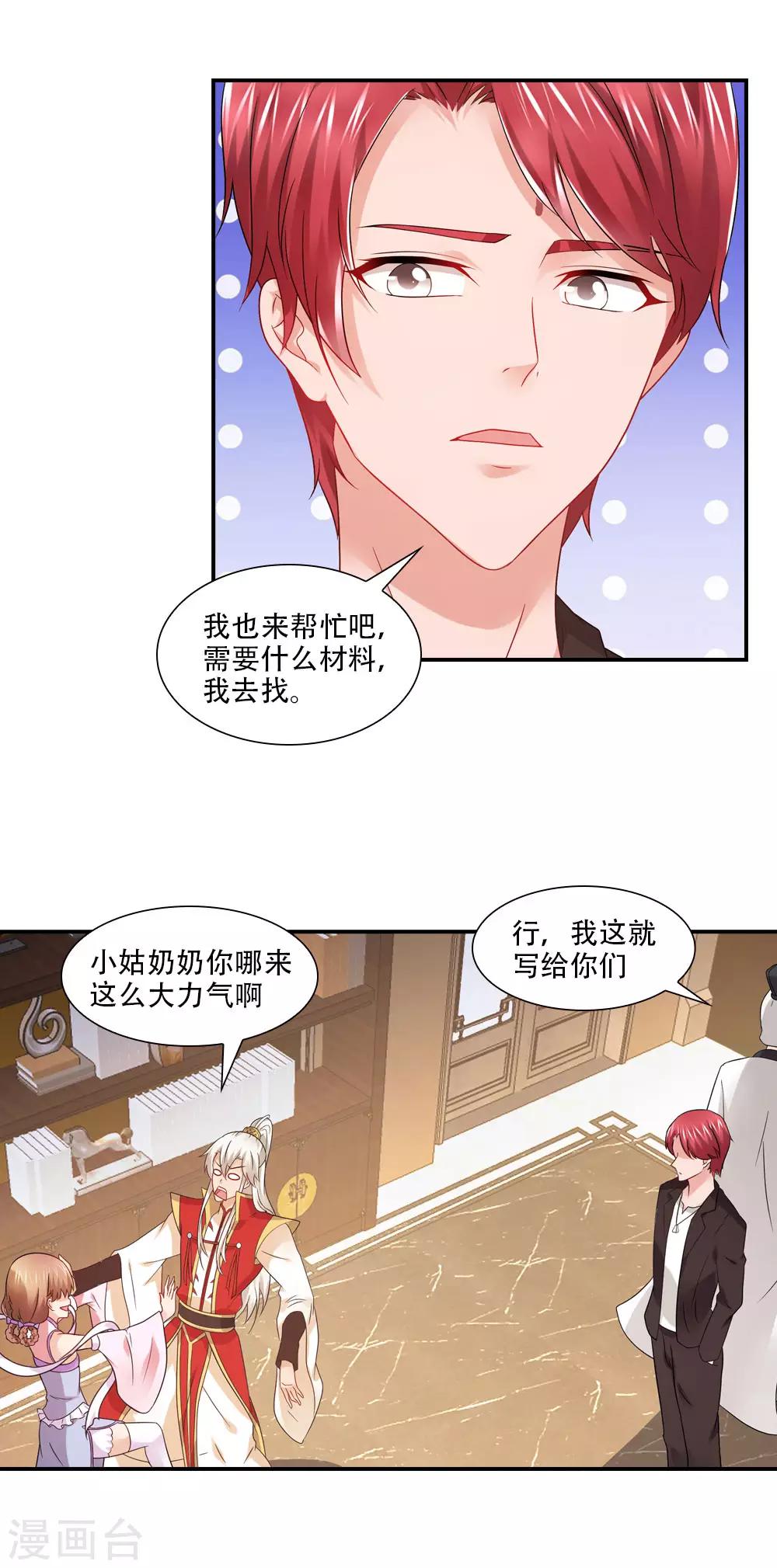 第70话 捉妖打怪做任务-第73话