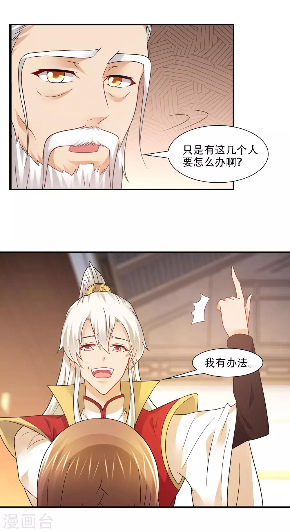 第70话 捉妖打怪做任务-第73话
