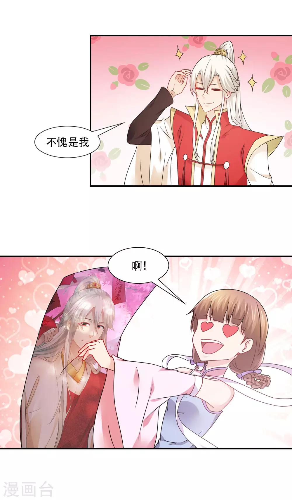 第70话 捉妖打怪做任务-第73话