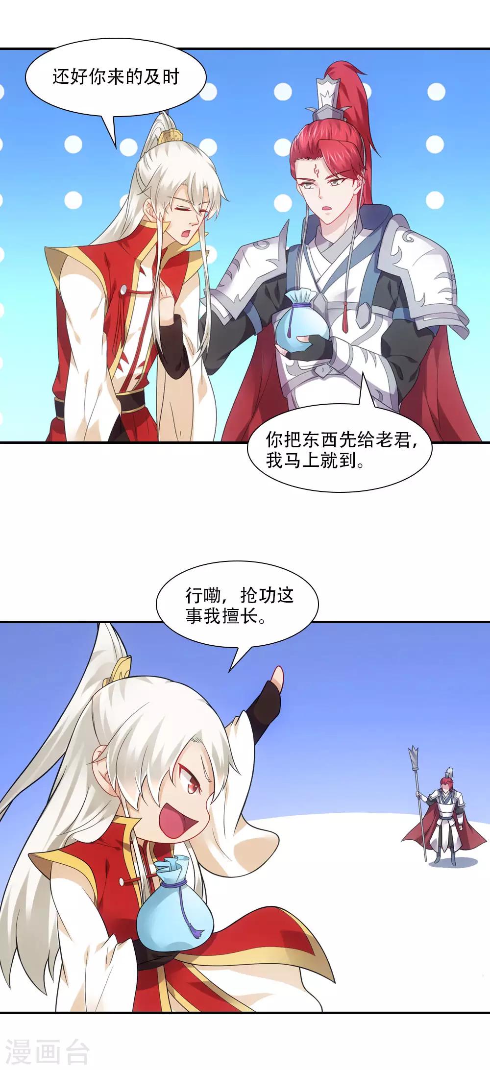 第72话 蛟龙岂是池中物-第75话