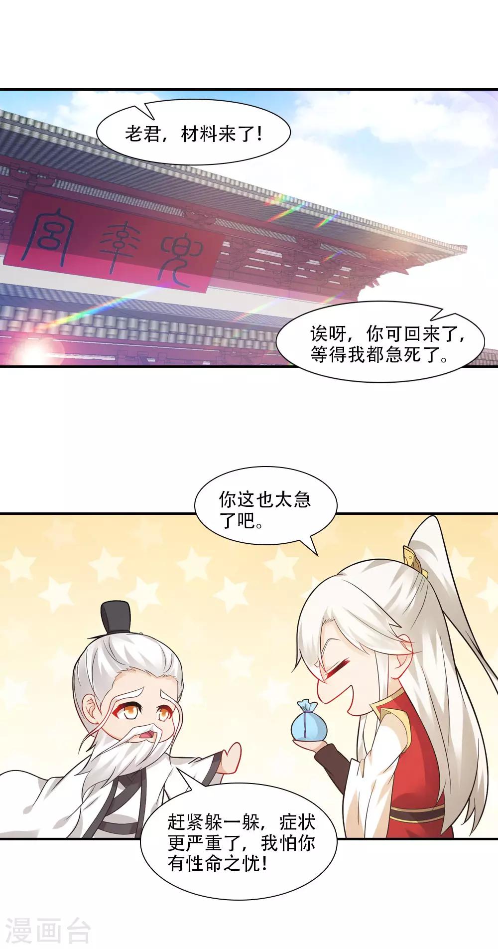 第72话 蛟龙岂是池中物-第75话