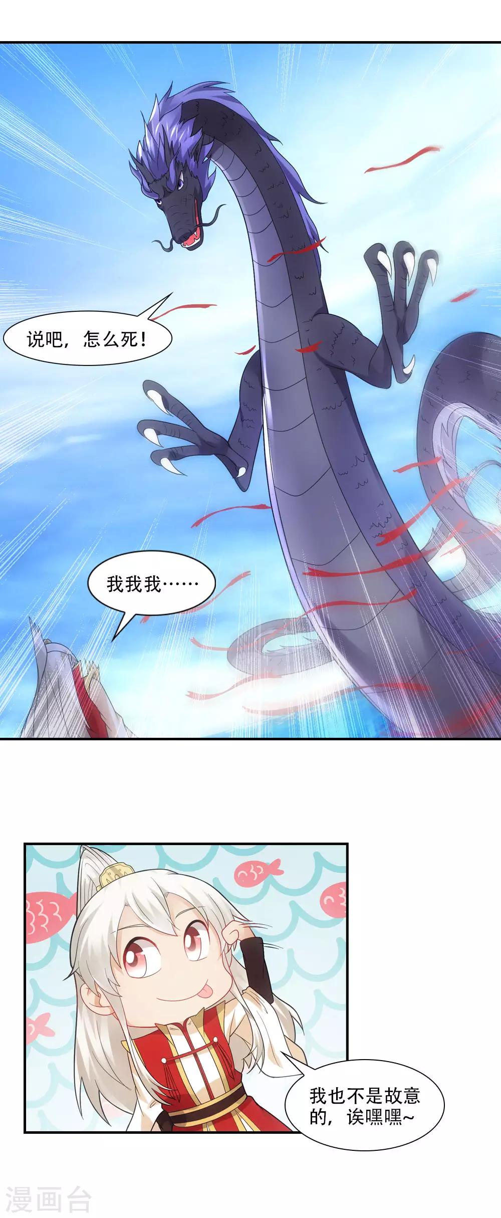 第72话 蛟龙岂是池中物-第75话