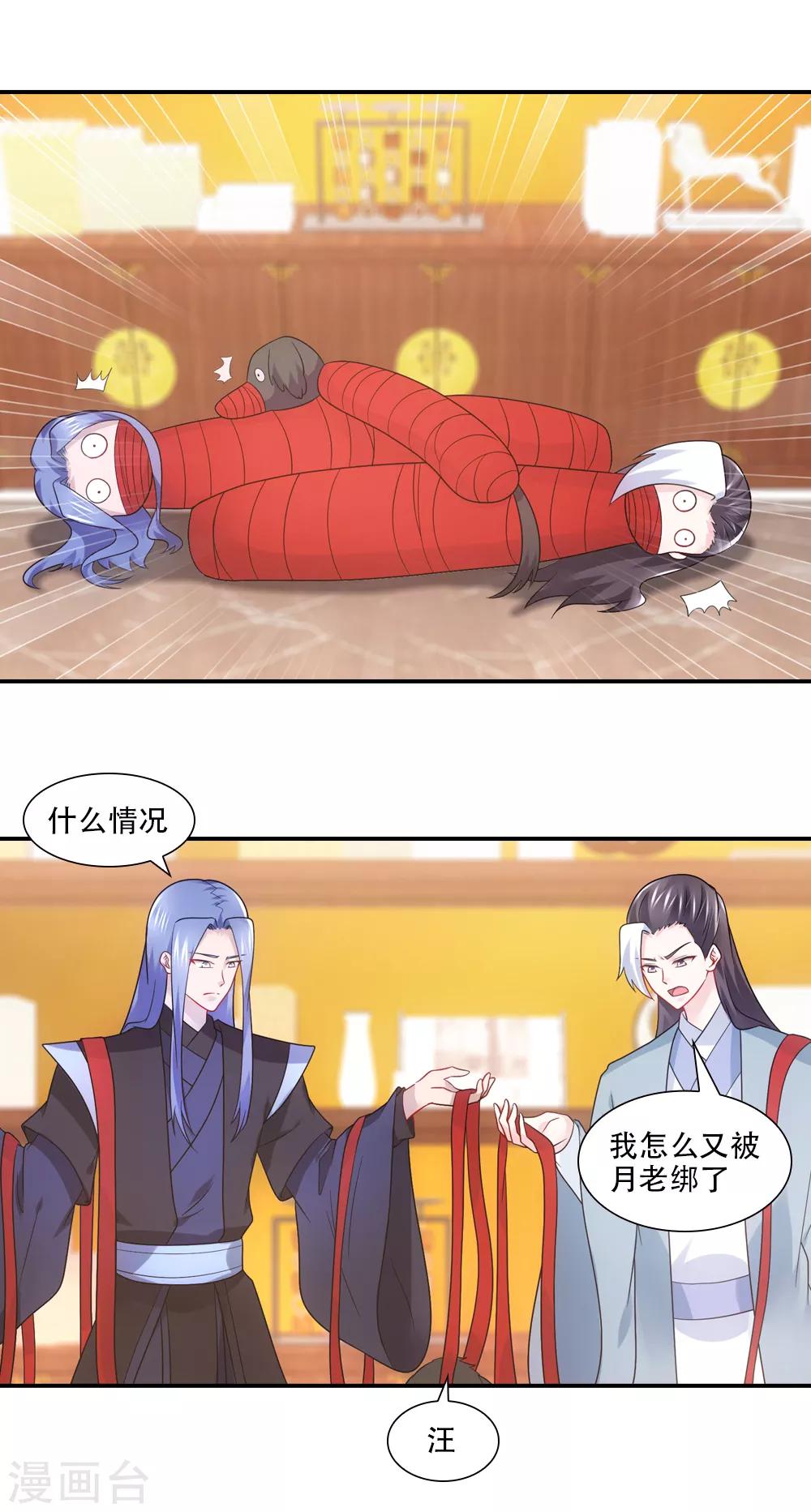 第73话 细思极恐的爱意-第83话