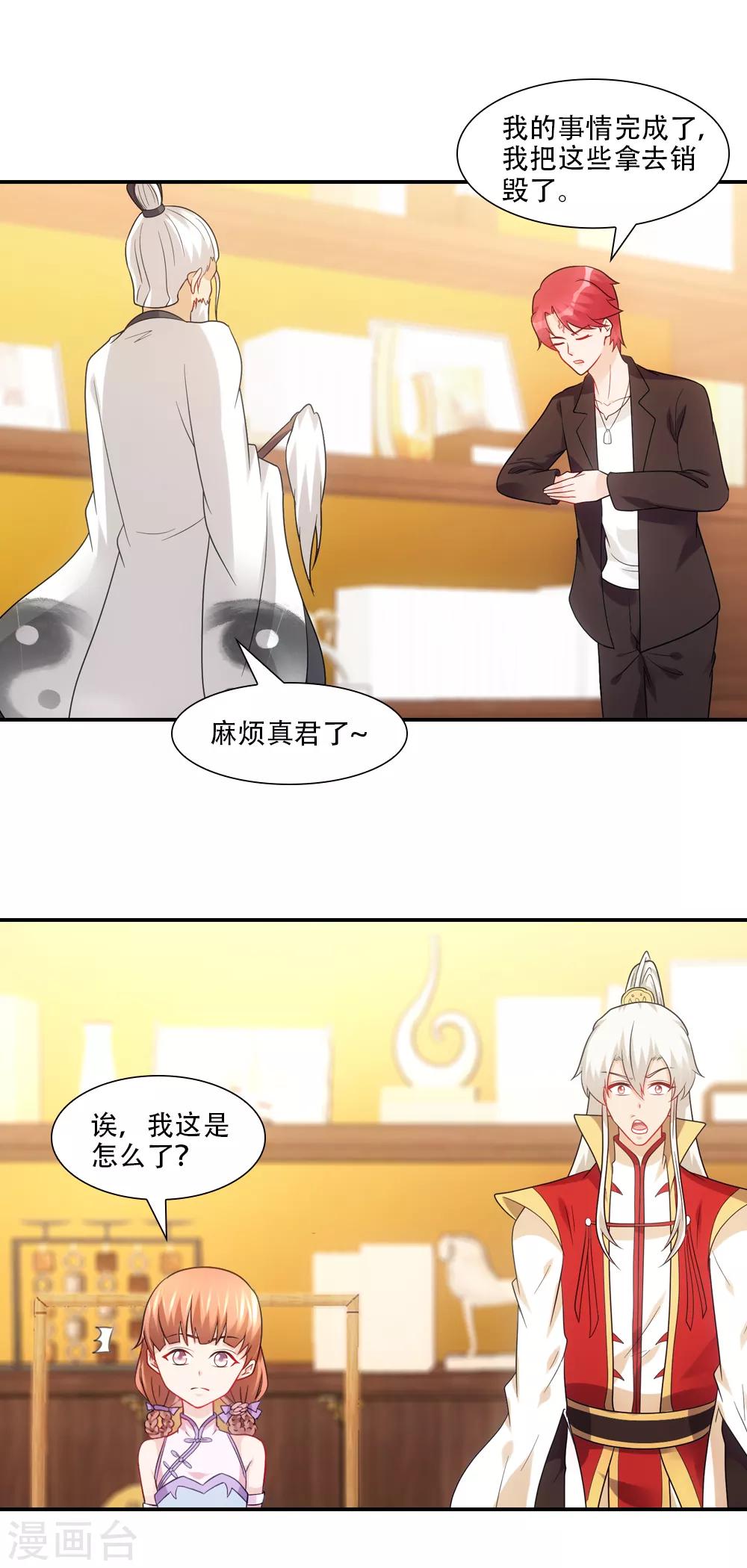第73话 细思极恐的爱意-第83话