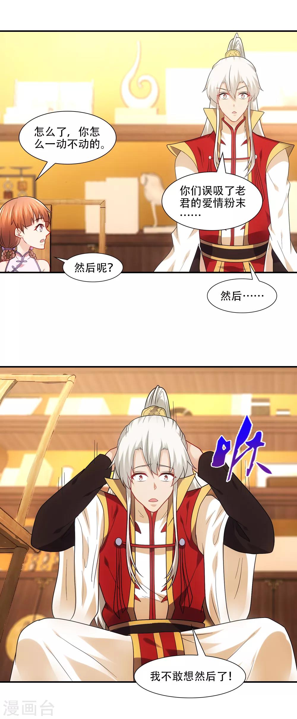 第73话 细思极恐的爱意-第83话