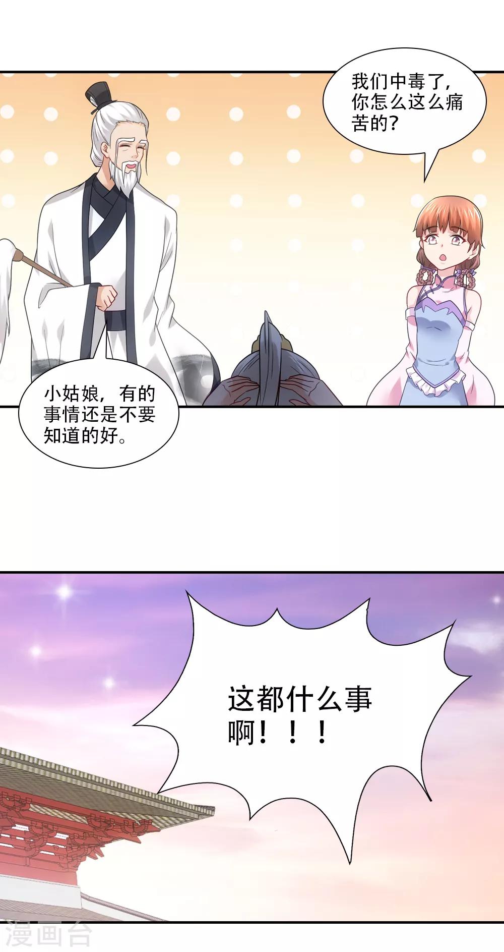 第73话 细思极恐的爱意-第83话