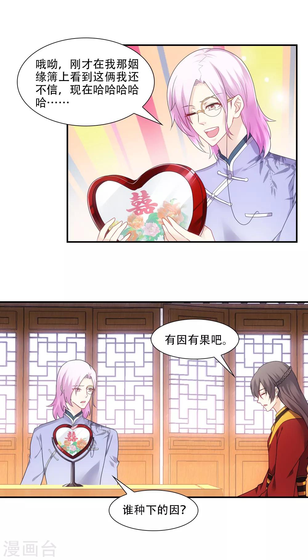 第73话 细思极恐的爱意-第83话