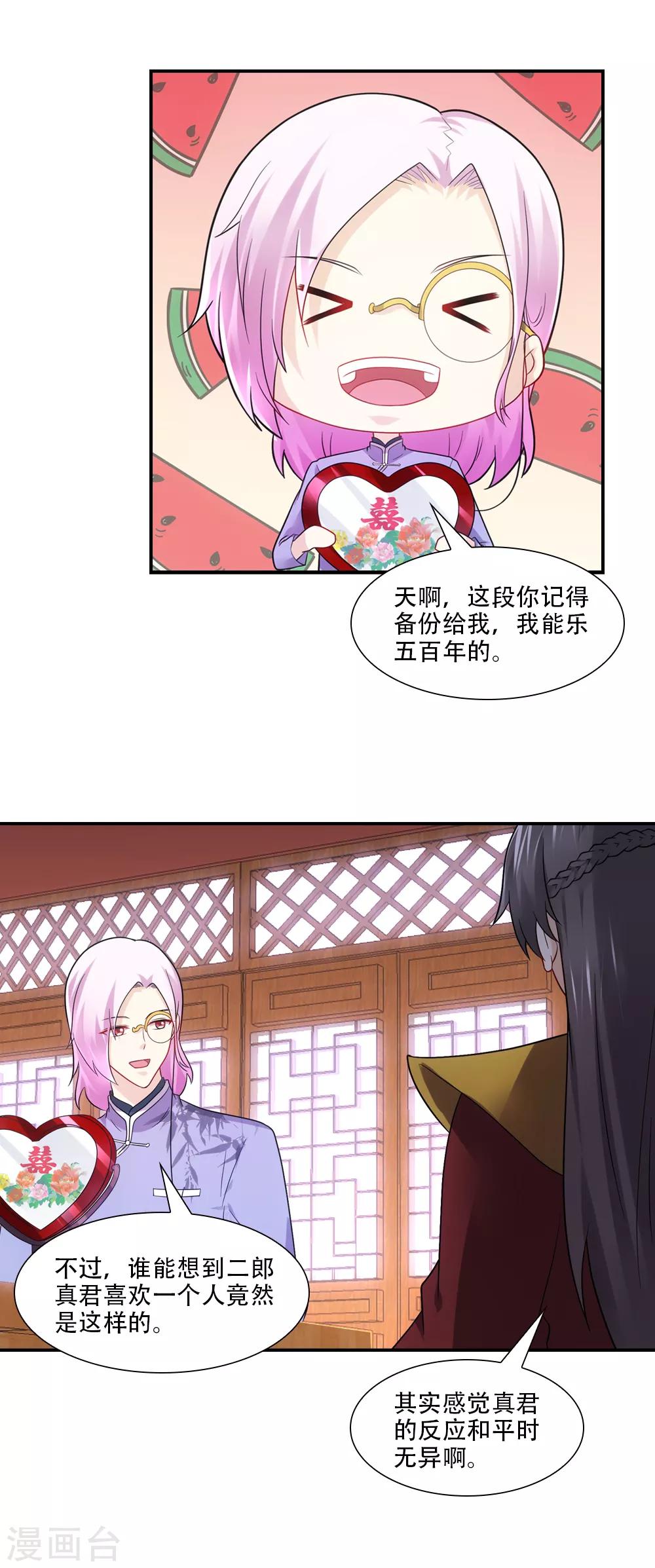 第73话 细思极恐的爱意-第83话
