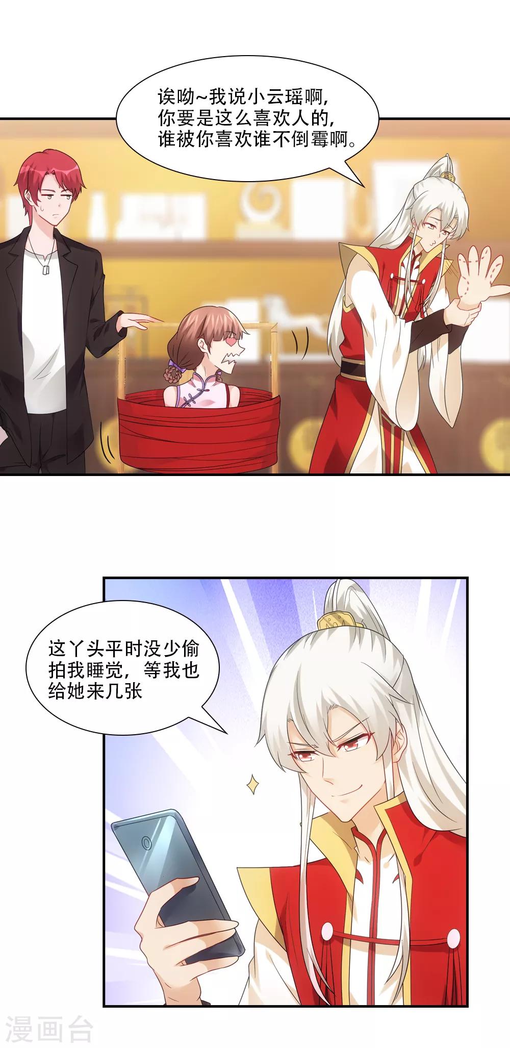 第73话 细思极恐的爱意-第83话