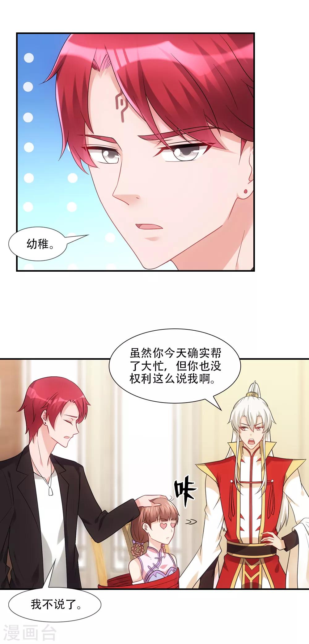 第73话 细思极恐的爱意-第83话