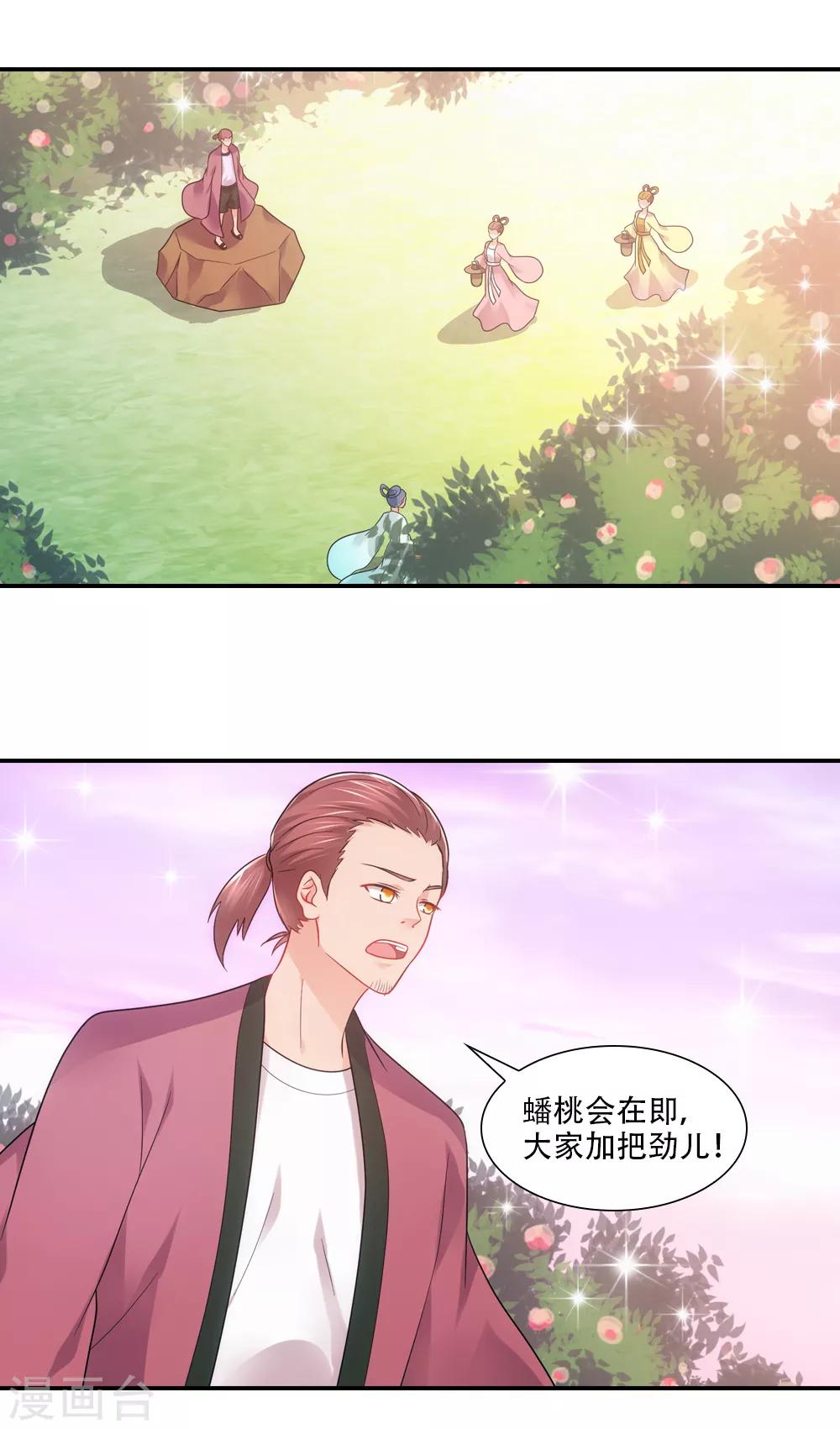 第74话 不着调神仙大会-第85话