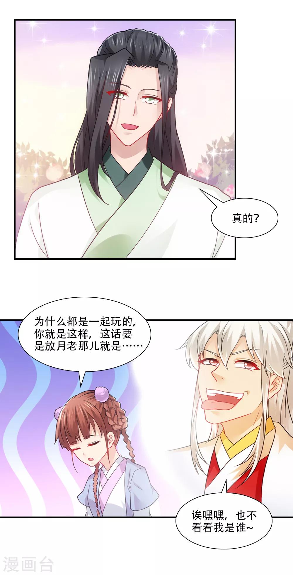 第74话 不着调神仙大会-第85话