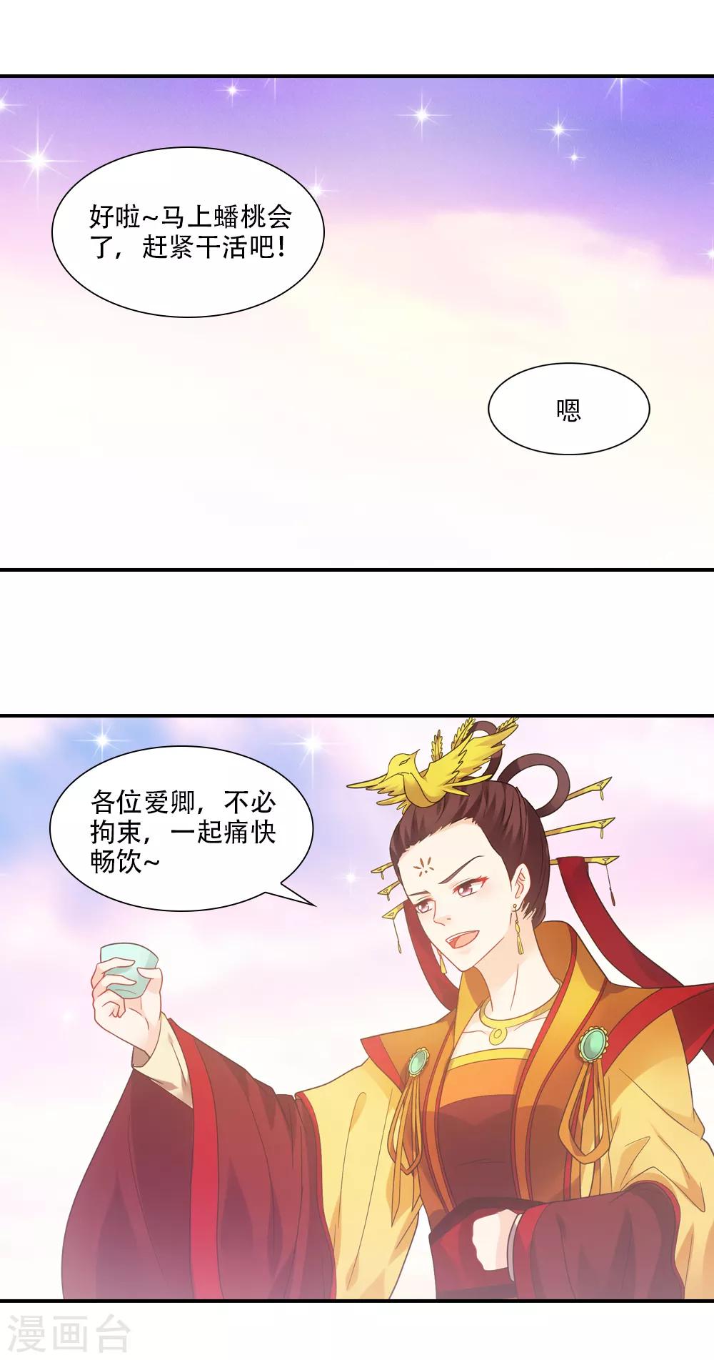 第74话 不着调神仙大会-第85话