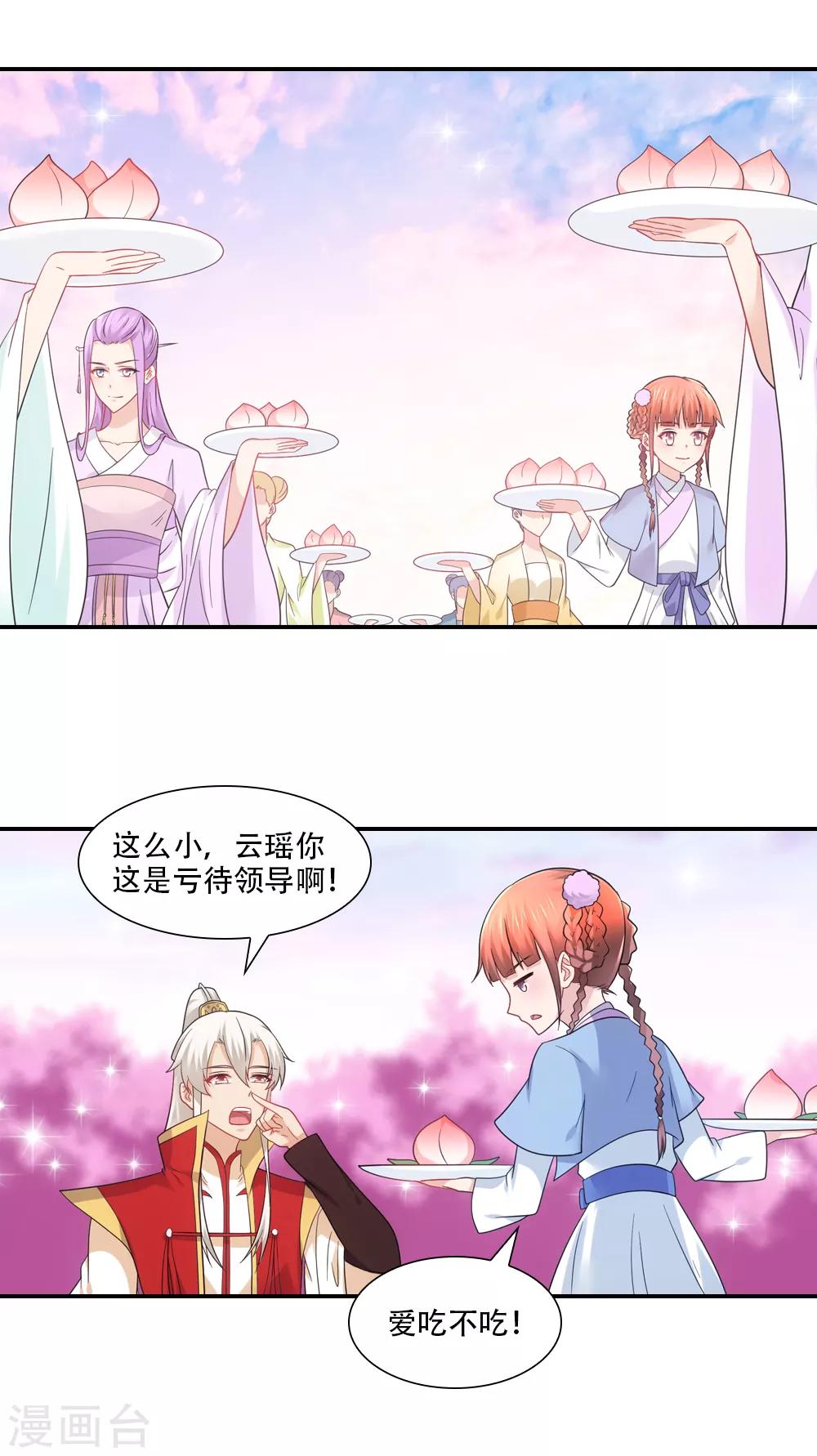 第74话 不着调神仙大会-第85话