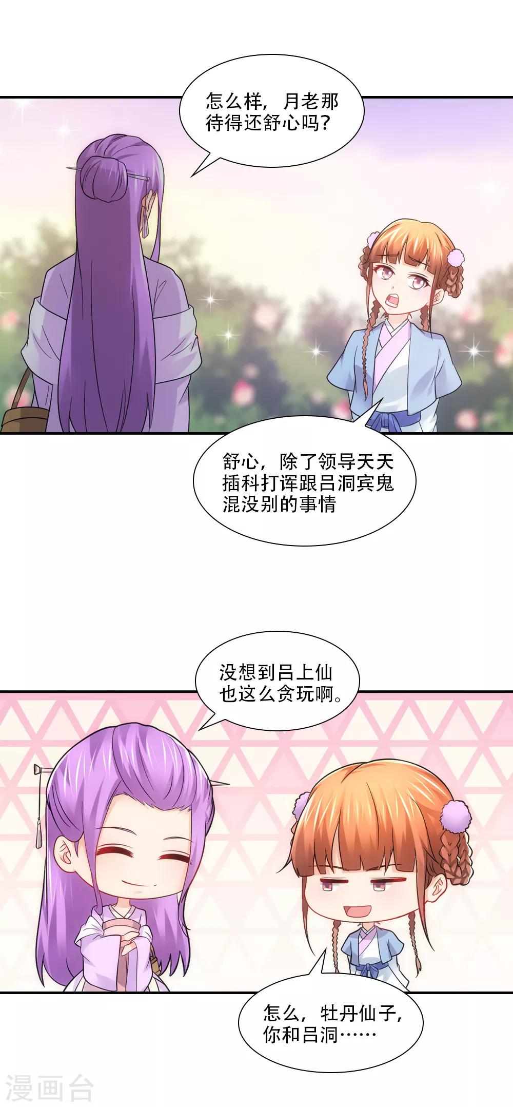 第74话 不着调神仙大会-第85话