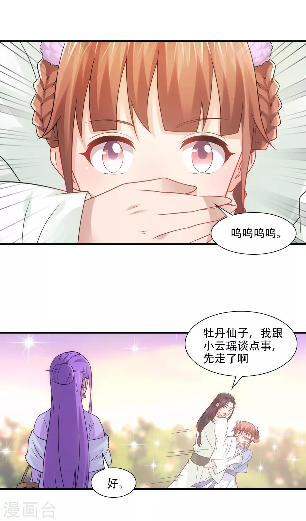 第74话 不着调神仙大会-第85话