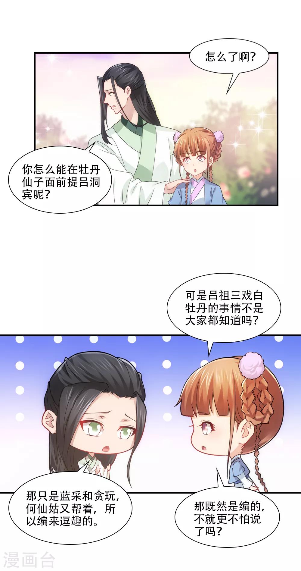 第74话 不着调神仙大会-第85话
