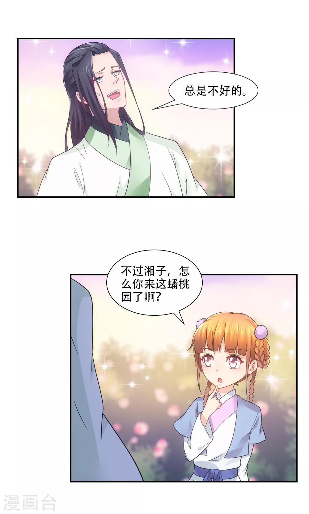 第74话 不着调神仙大会-第85话
