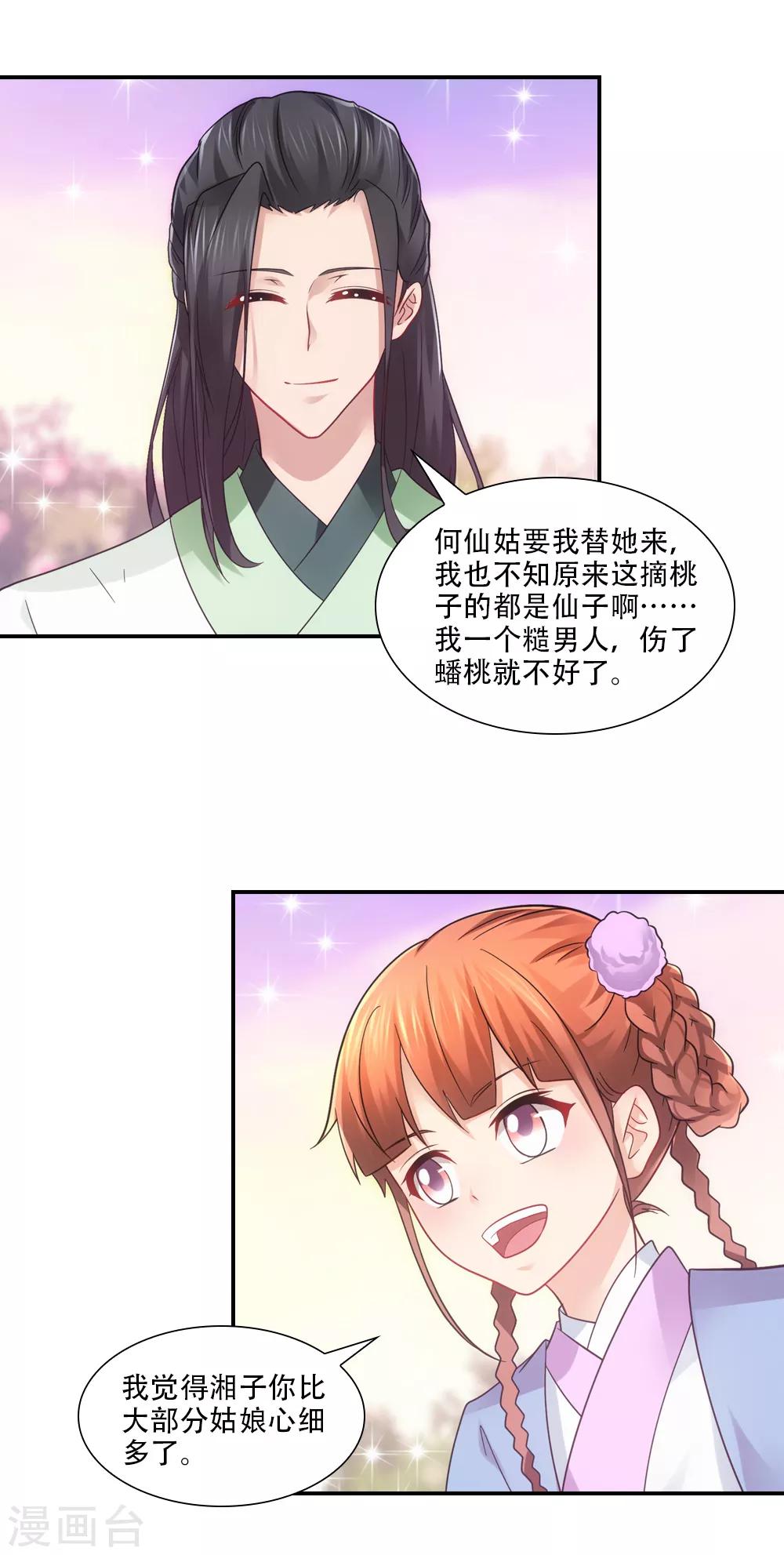 第74话 不着调神仙大会-第85话
