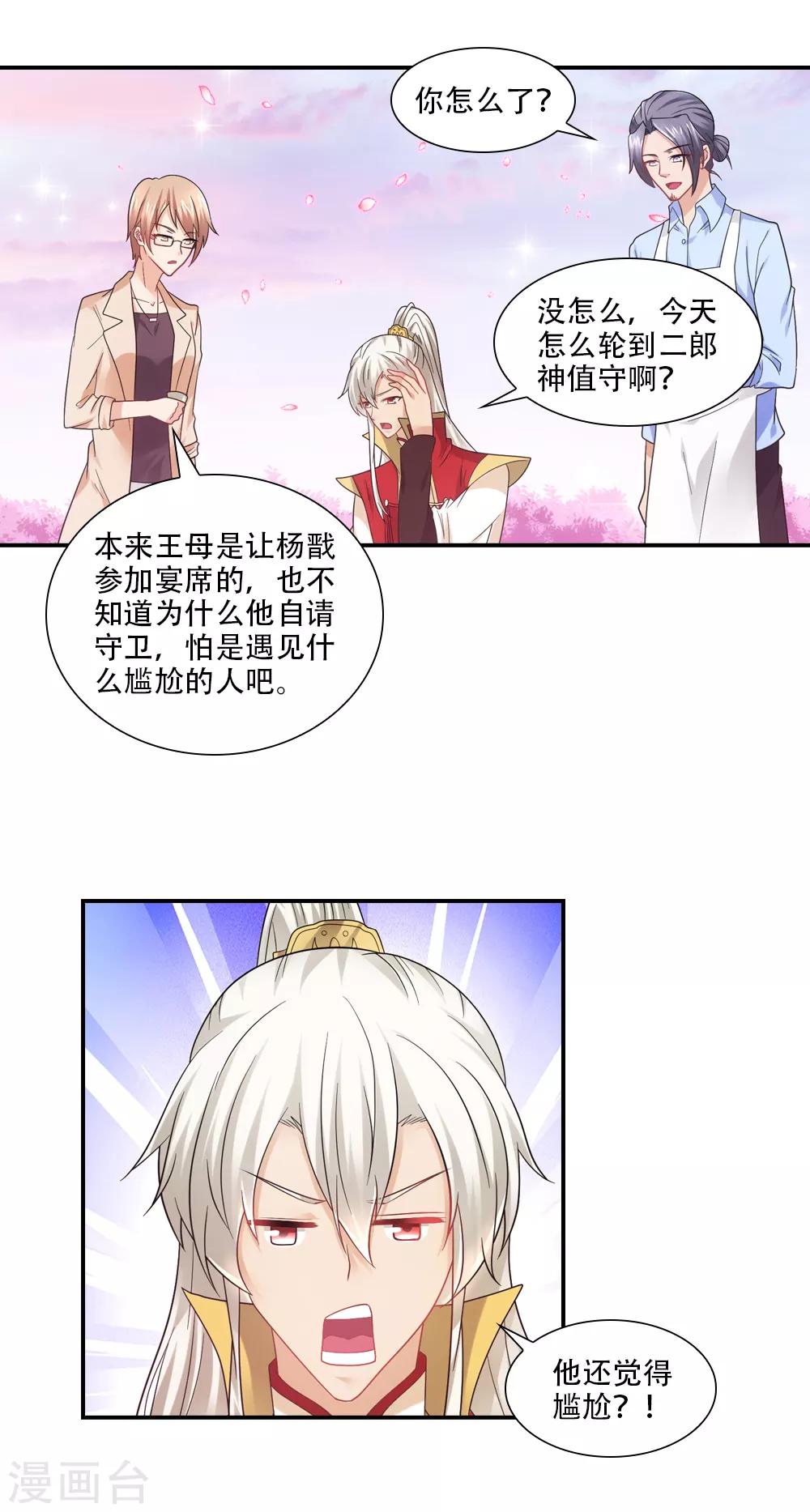 第76话 姻缘簿里的存档-第87话