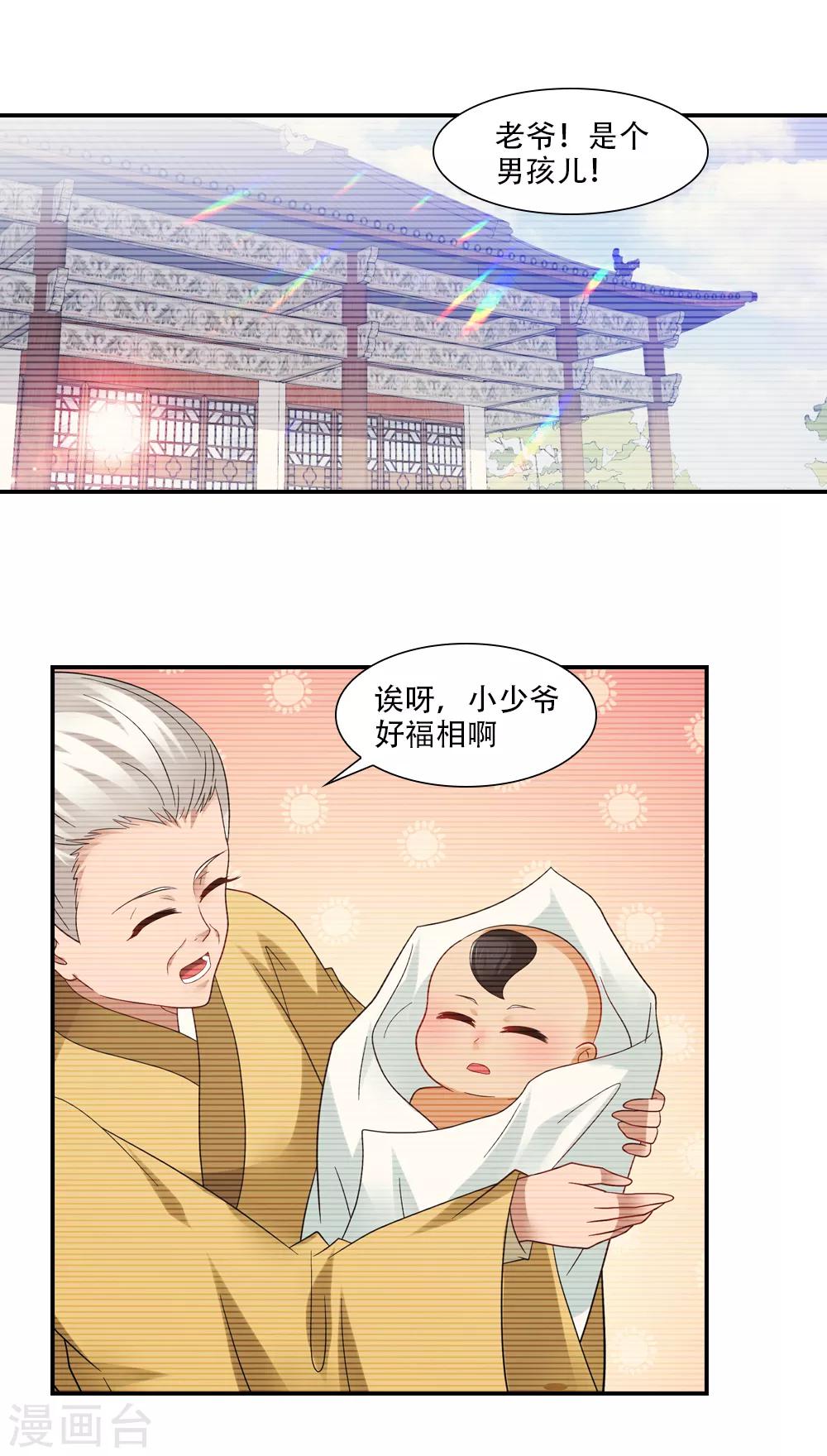 第76话 姻缘簿里的存档-第87话