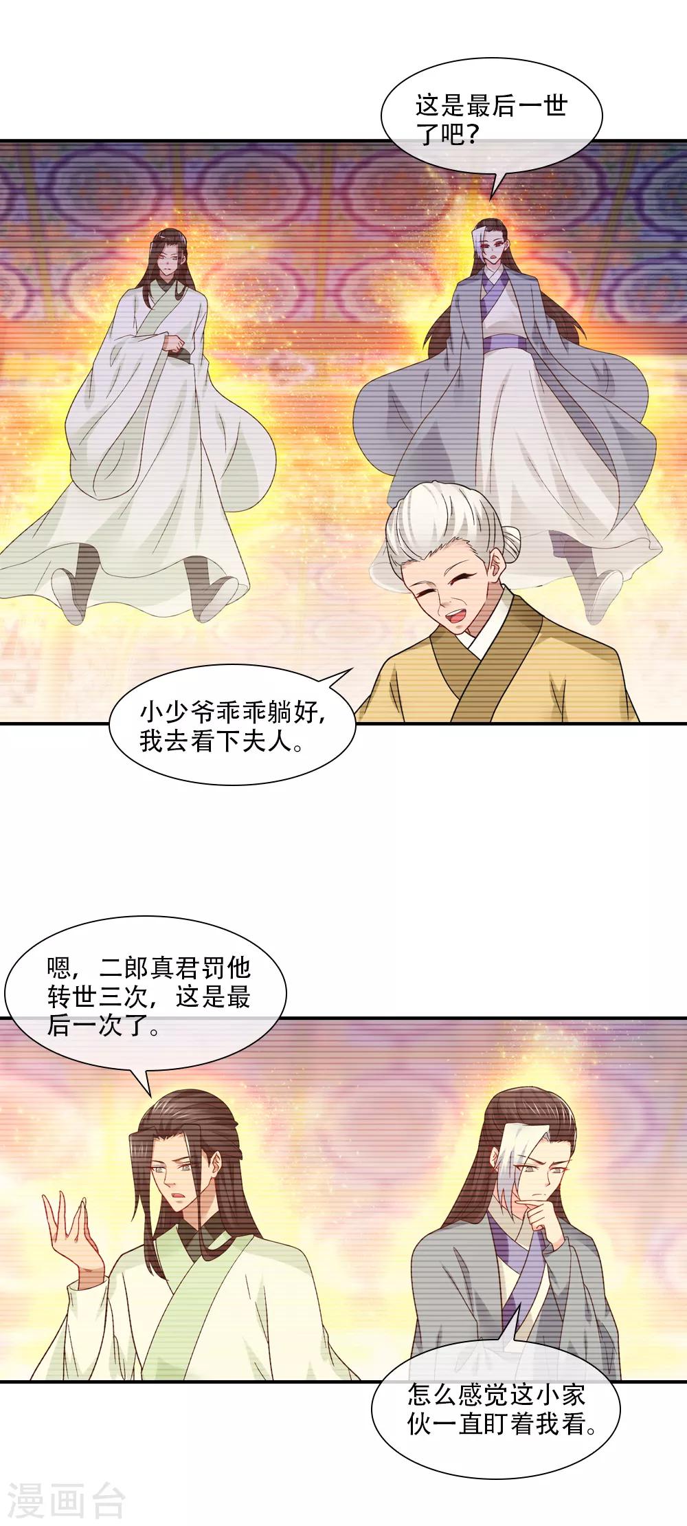 第76话 姻缘簿里的存档-第87话