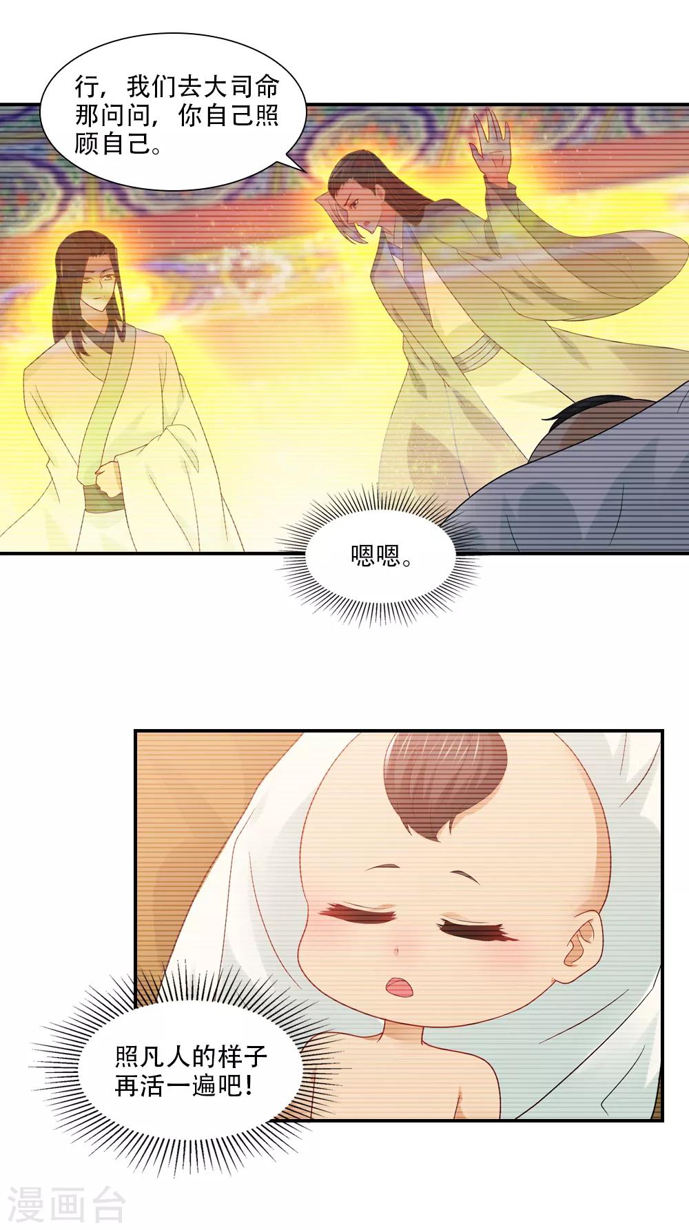 第76话 姻缘簿里的存档-第87话
