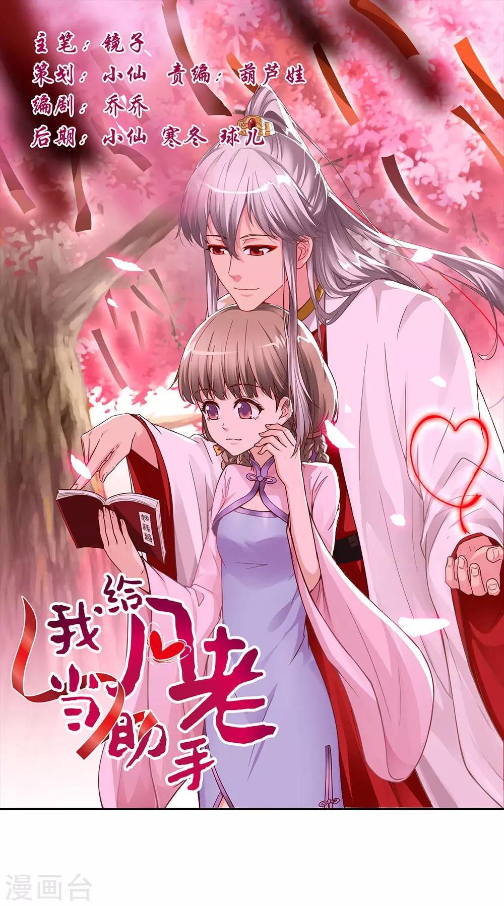 第9话 好像惹出大祸了-第9话