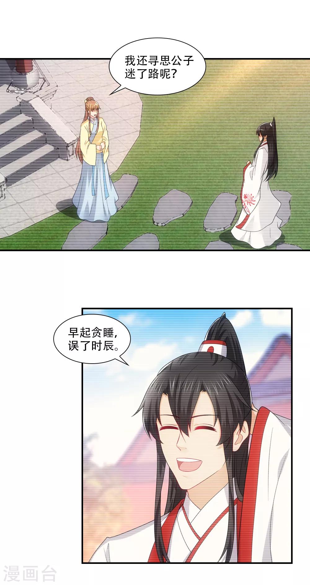 第78话 小花魁有大志向-第89话