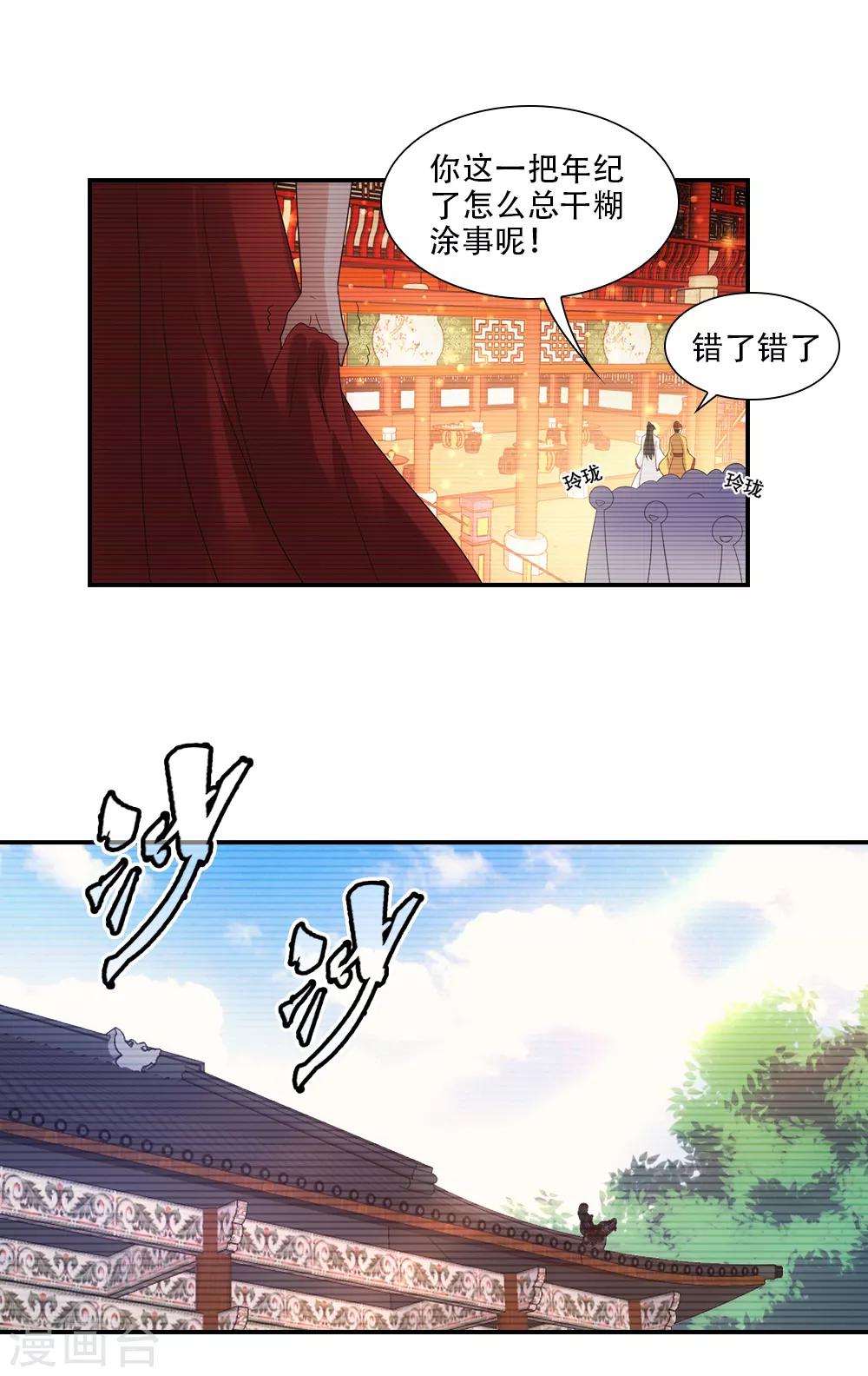 第78话 小花魁有大志向-第89话