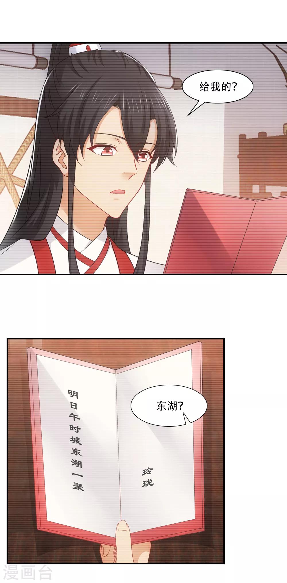 第78话 小花魁有大志向-第89话