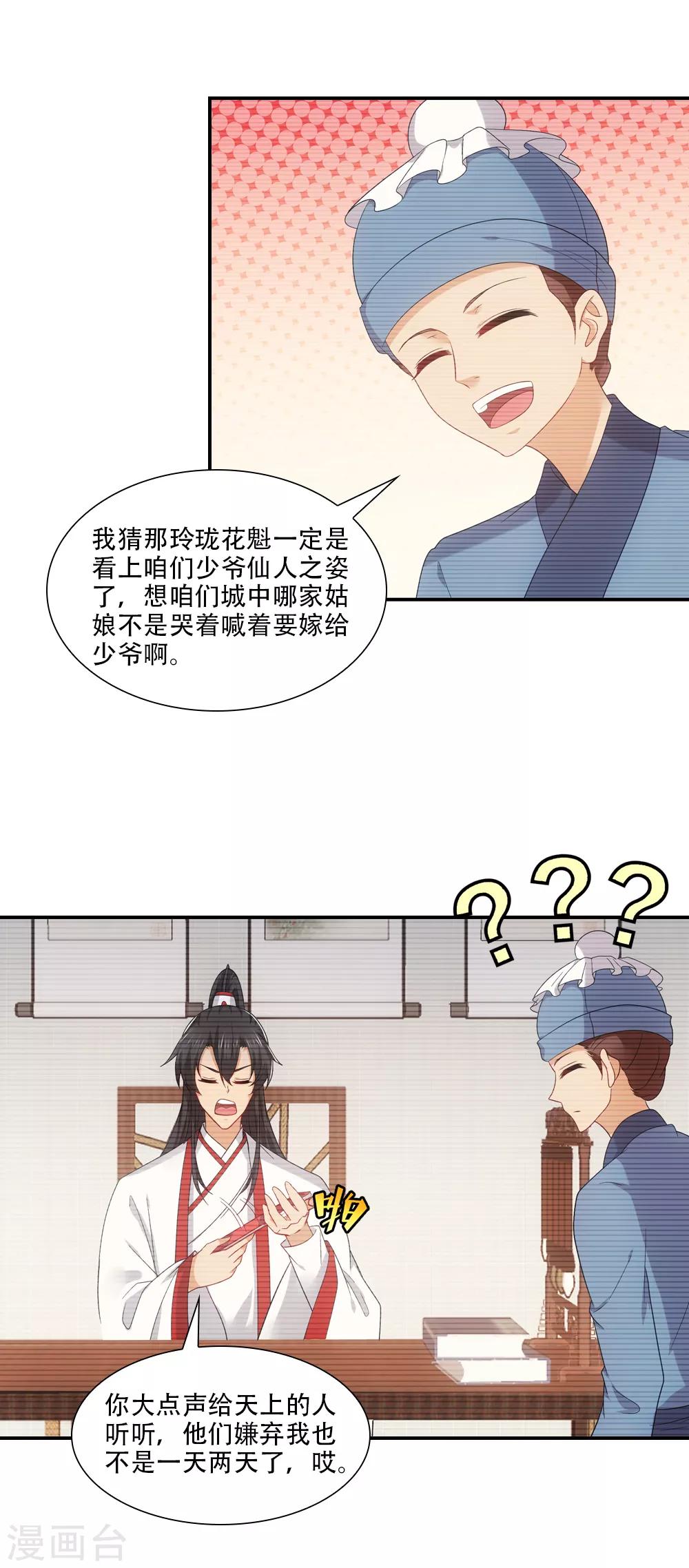 第78话 小花魁有大志向-第89话