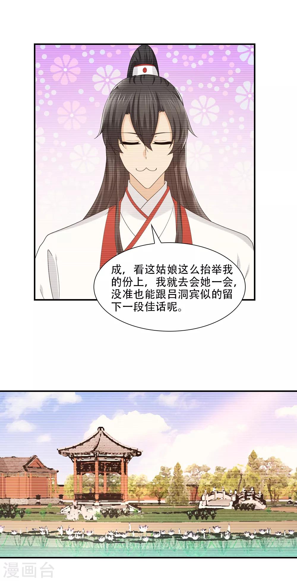 第78话 小花魁有大志向-第89话
