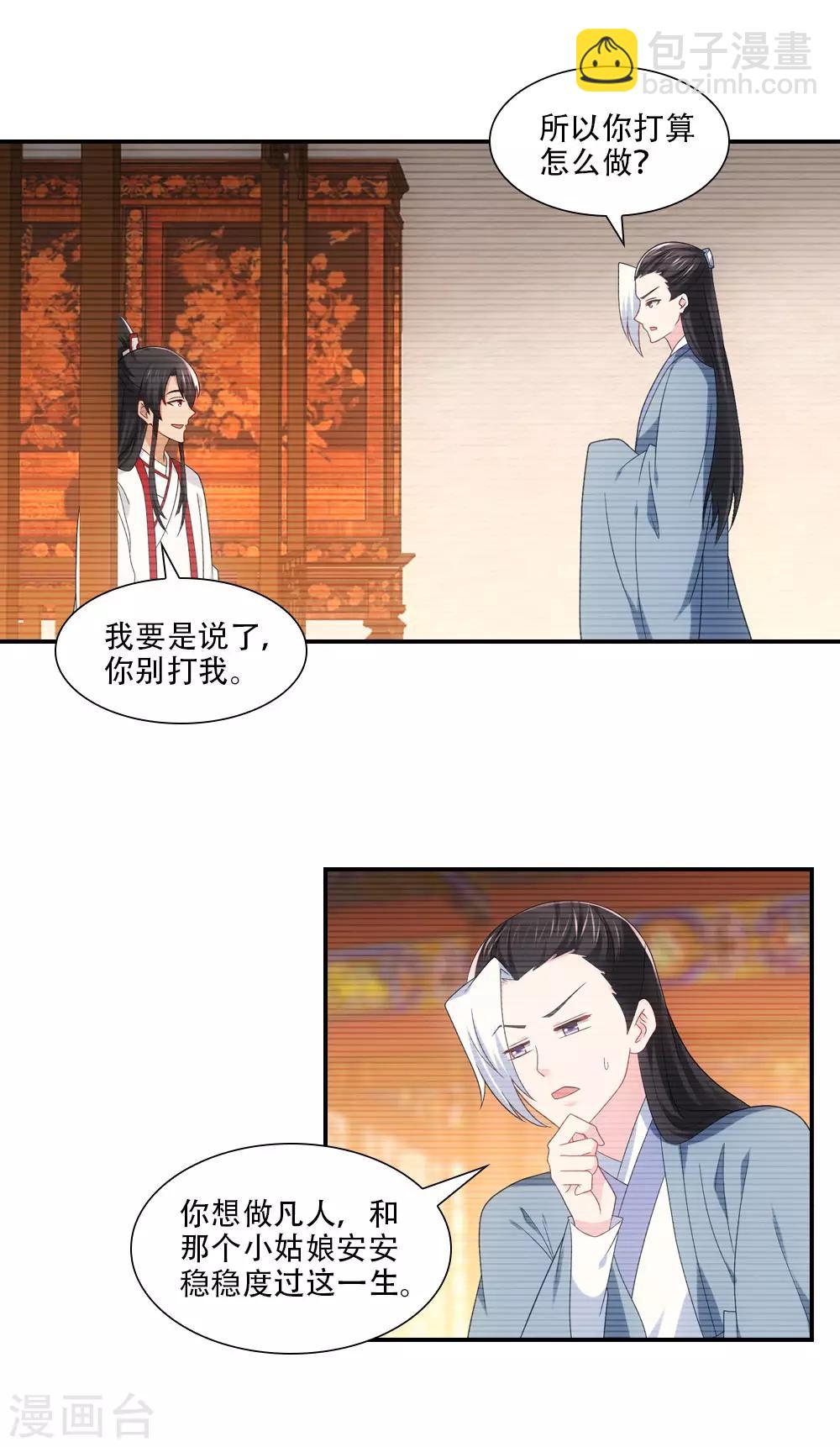 第80话 为她放弃一切，值得吗？-第91话