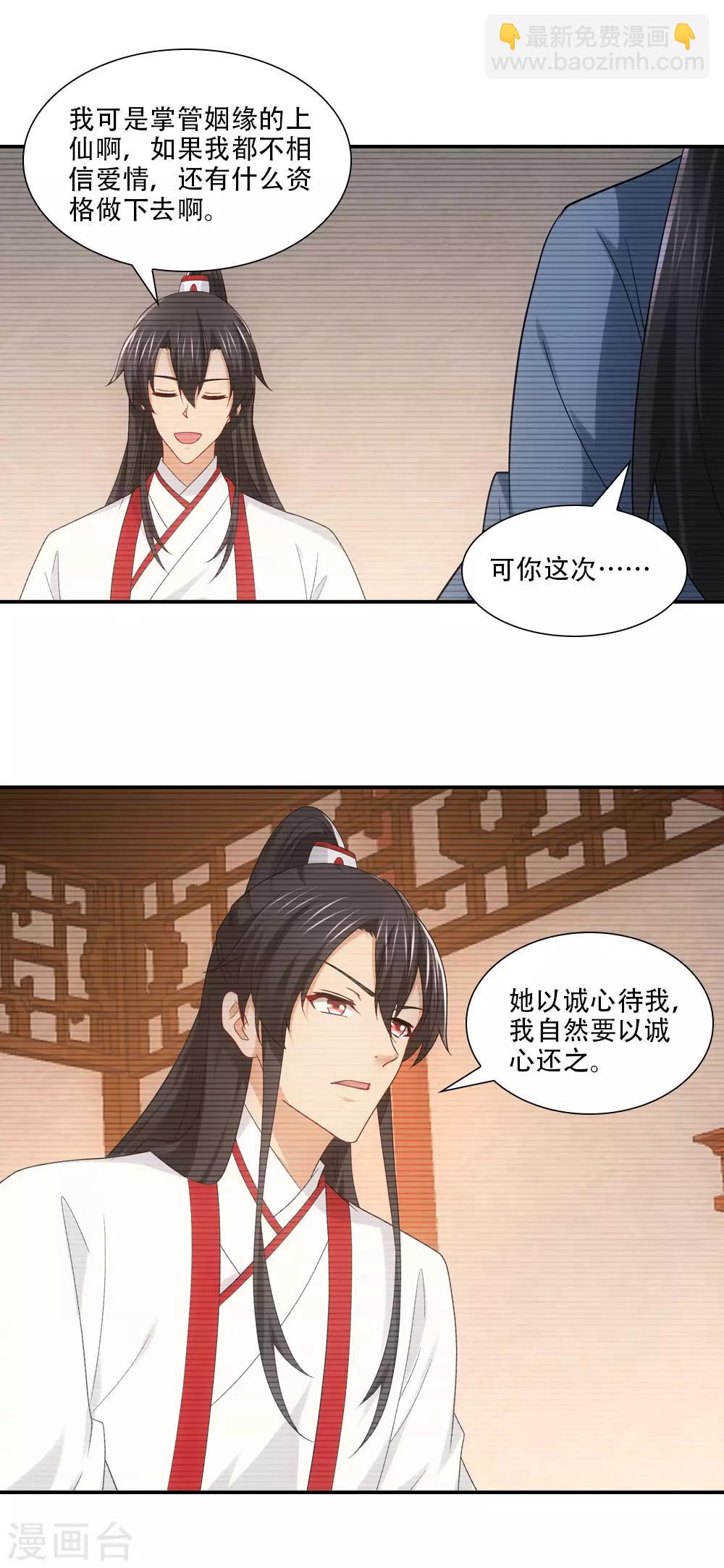 第80话 为她放弃一切，值得吗？-第91话
