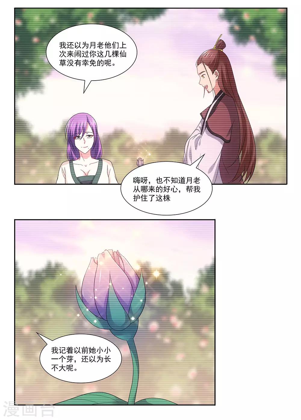 最终话 月老归位-第93话