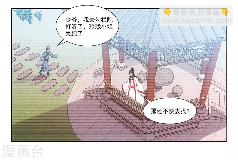 最终话 月老归位-第93话
