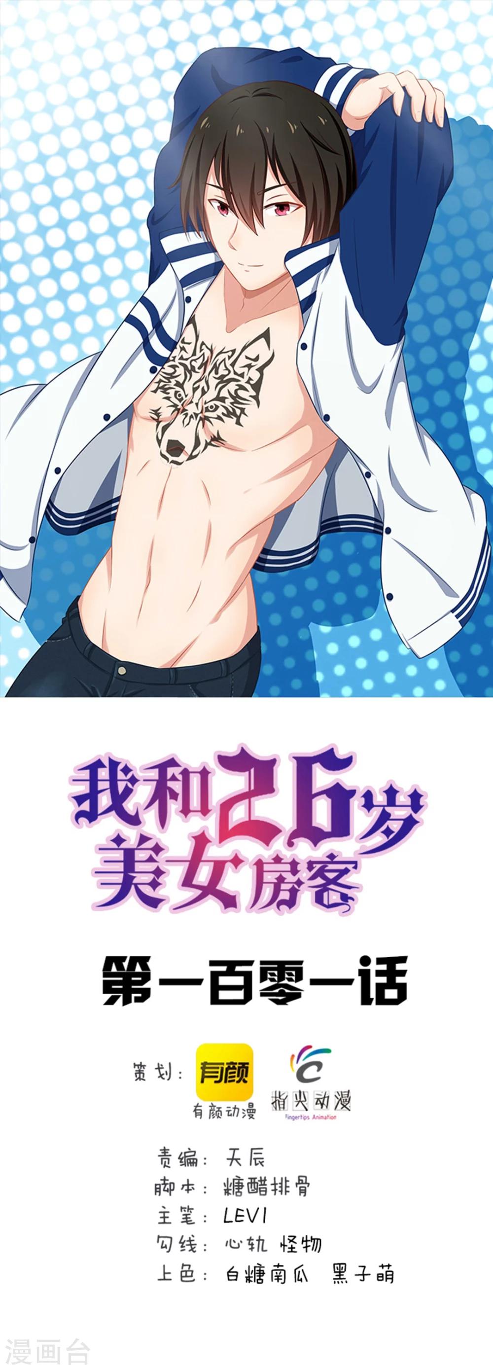 第101话 老大好！-第101话