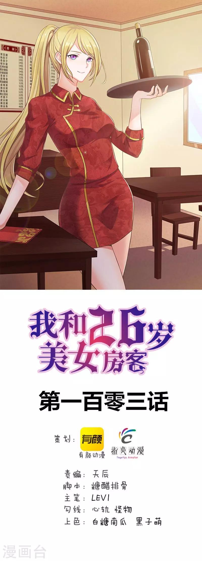 第103话 机会终于来了-第103话