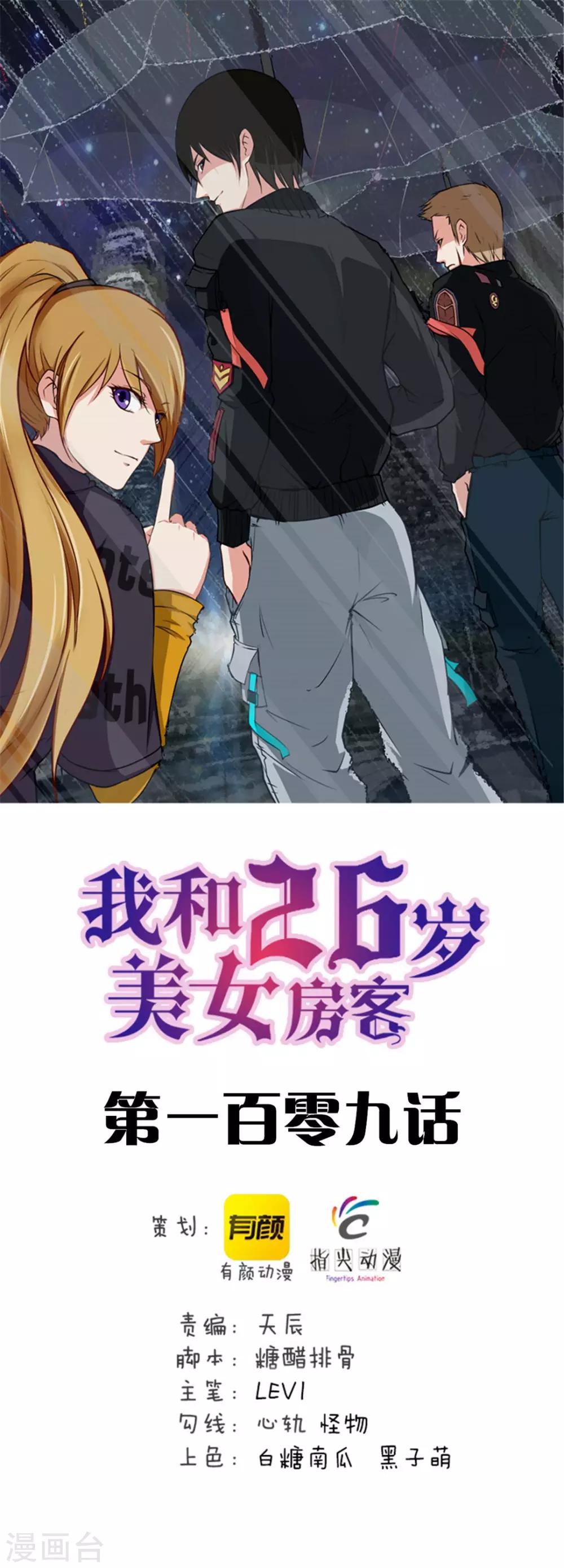 第109话 一定要撑住啊-第109话